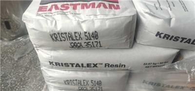 伊士曼纯单体树脂 Kristalex 5140 碳树脂 增粘树脂