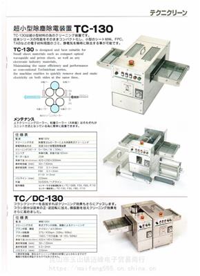 甘肃甘南日本铁三角TC-230偏光片清洁机