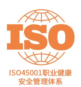 iso45001体系认证是什么-ISO45001认证咨询-常州联百企业管理咨询