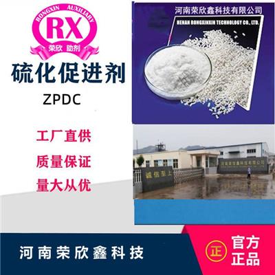 河南荣欣鑫促进剂ZDTP促进剂ZBPD 二烷基二代锌