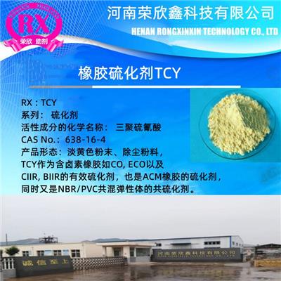 河南荣欣鑫荣鑫CAS号638-16-4化剂TCY橡胶助剂TCY