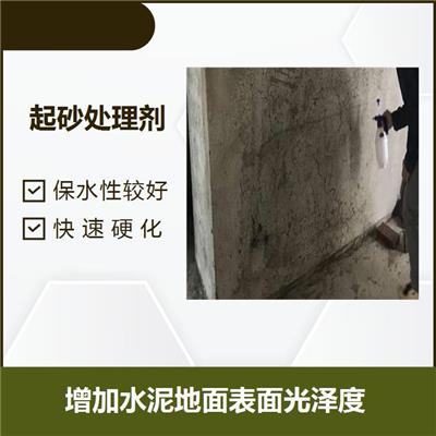 北京混凝土路面起砂修补剂 施工简便 增加水泥地面耐久性