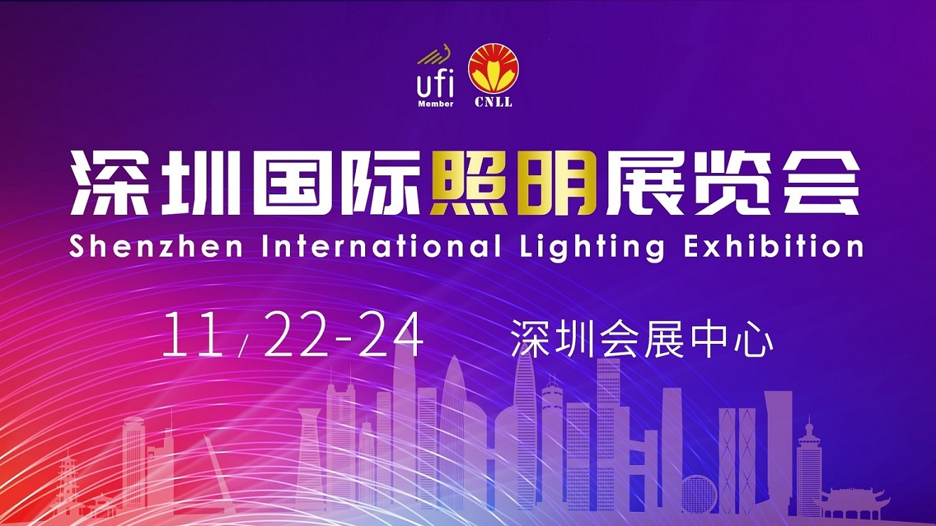 2022深圳照明展览会 照明展，led照明，照明配件