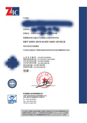 天津ISO职业健康安全管理体系认证