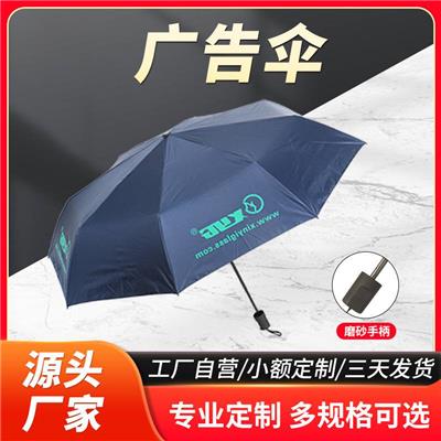 新款折叠广告伞 广告太阳伞防风黑胶伞太阳伞 雨伞印logo订制批发