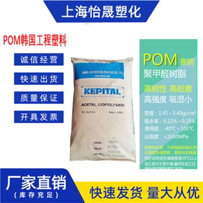 POM 聚甲醛均聚物 F20-02/韩国工程塑料耐磨 高刚性