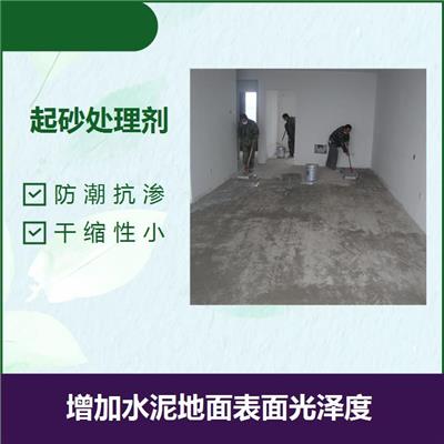 广州混凝土地坪起砂处理剂 无色透明 干缩性小