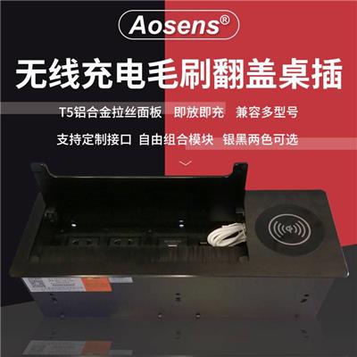 Aosens奥盛 毛刷翻盖 电动翻转桌面插座可选手机无线充电器USB充电 AS-ZH-104W
