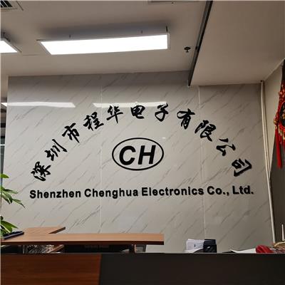 深圳市程华电子有限公司