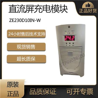 直流屏充电模块ZE230D10NI-W风自冷高频开关电源模块230D05NI-W