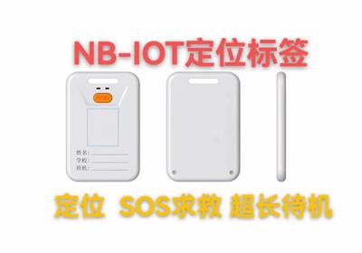 NB-iot定位卡 GPS定位标签  wifi定位卡 环卫工人定位标签