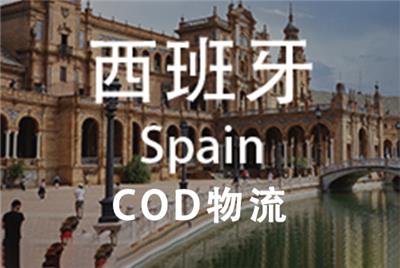 西班牙COD物流跨境电商小包专线