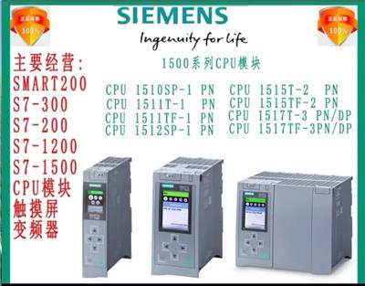 松原西门子PLC模块触摸屏变频器S7-200 S7-300授权代理商