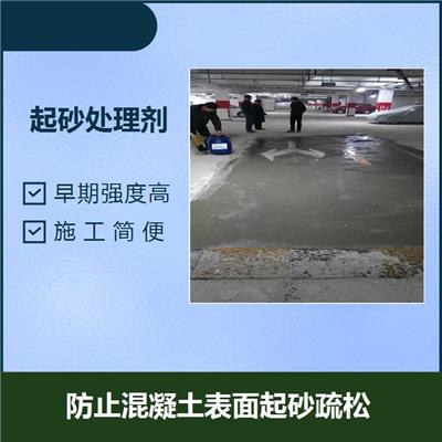 上海混凝土路面起砂修补剂 绿色环保 增加水泥地面表面光泽度