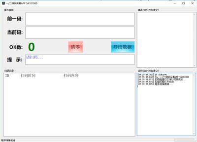 上海供应物流单号记录软件