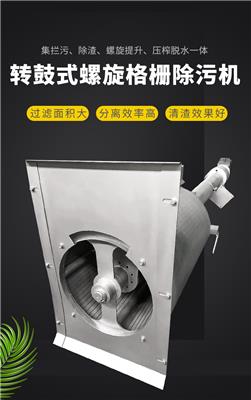 RZGS-1000 深圳龙岗销售转鼓式螺旋格栅除污机