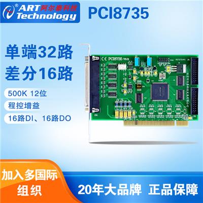 数据采集卡PCI8735