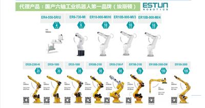 ESTUN埃斯顿国产机器人工业机器人全系列