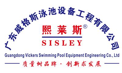 广东威格斯泳池设备工程有限公司