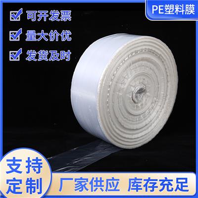 PE塑料膜塑料卷材包装PE膜现货pe高压筒膜透明塑料薄膜防尘收纳膜