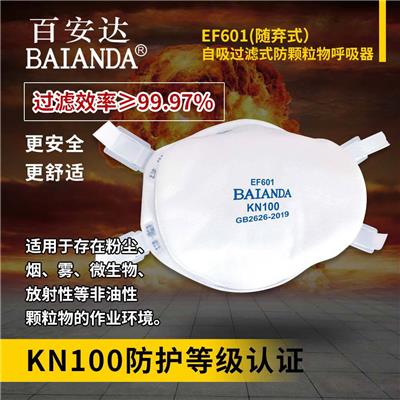 百安达 EF601 KN100防尘口罩 非3mKN95口罩打磨 防工业粉尘 放射性粉尘