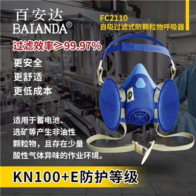 百安达FC2110 防非油性颗粒物及酸性异味防尘面罩 防尘口罩KN100 E