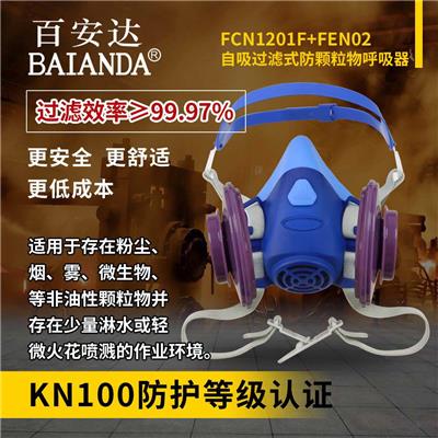 百安达FC1201F+FEN03 硅胶防尘面罩 KP100等级 防油防烟防水防尘口罩
