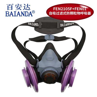 百安达FEN2105F+FEN01硅胶防尘面罩 KN100等级 煤矿防水防尘口罩