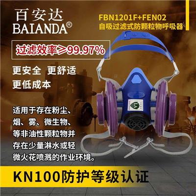 百安达FBN1201F+FEN02 硅胶防尘面罩 KN100等级 煤矿防水防尘口罩