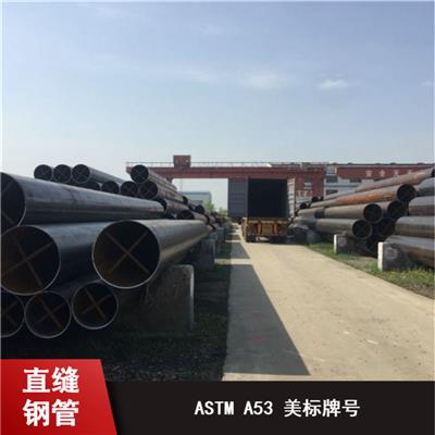 ASTM A53美标直缝焊管 建筑装饰食用机械用 无缝钢管