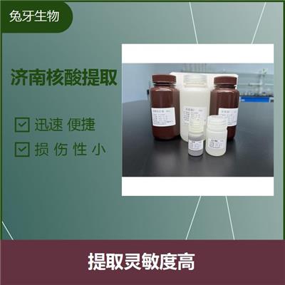 广州核酸提取 可以快速提取 操作过程安全便捷