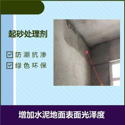 北京新旧混凝土地面墙面起砂处理剂 防霉防腐 防冻融 耐高温