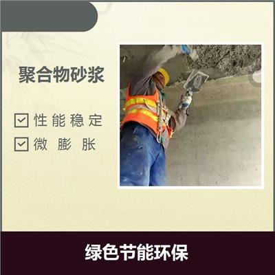 杭州高强聚合物修补砂浆 耐高低温 抗开裂能力强