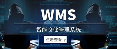 哲讯-WMS仓储管理系统