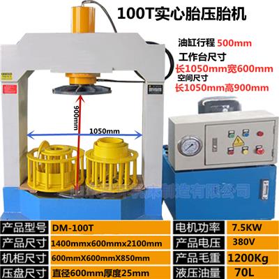 125吨实心轮胎叉车压胎机160吨扒胎机200吨拆装机100吨压胎机