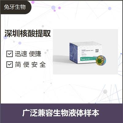 广州磁珠法提取 简便安全 文库构建的量高