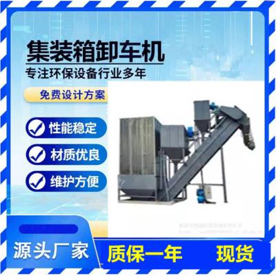 大型集装箱水泥粉卸车机 固定式集装箱卸灰机 矿粉集装箱卸料机
