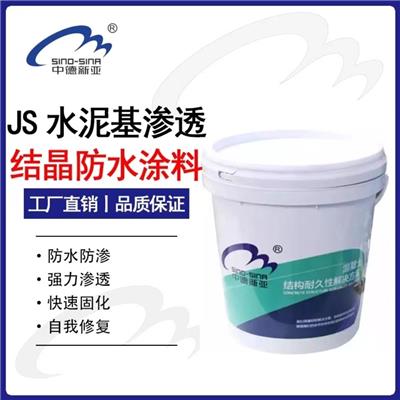 桂林JS水泥基渗透结晶防水涂料价格