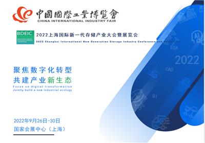 2022上海国际边缘计算产业大会暨展览会9月26-30日