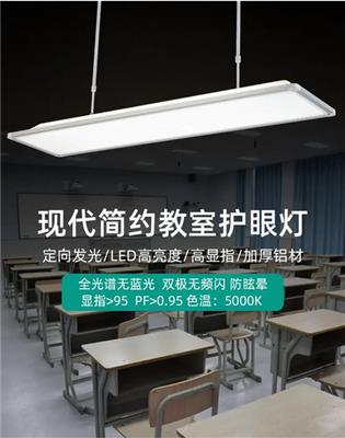 	 广西南宁护眼灯、教室灯、防眩光黑板灯