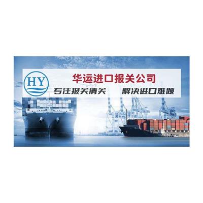 上海洋山港木瓜干进口清关公司代理服务_食品进口清关公司