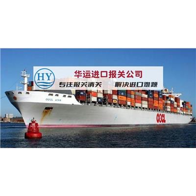 海运清关代理公司及进口流程_进口报关服务