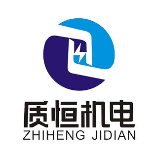 深圳市质恒机电有限公司