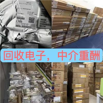 南京回收电子元器件回收呆料库存优质服务