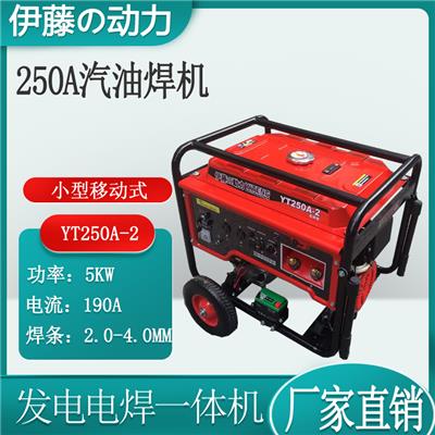煤矿应急250A汽油发电焊电焊机