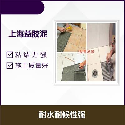 上海瓷砖石材粘结益胶泥 收缩率低 施工质量好