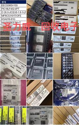 中国香港回收电子元器件回收呆料库存信誉保证
