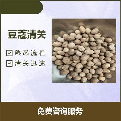广州黄埔港豆蔻进口厂家注册 省心省力 促进贸易便利化