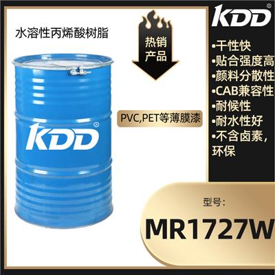 KDD科鼎水溶性酸树脂MR1727W环保附着强PVC,PET薄膜漆