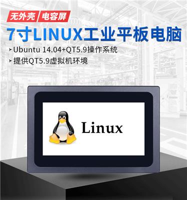微智达七寸linux一体工业平板电脑